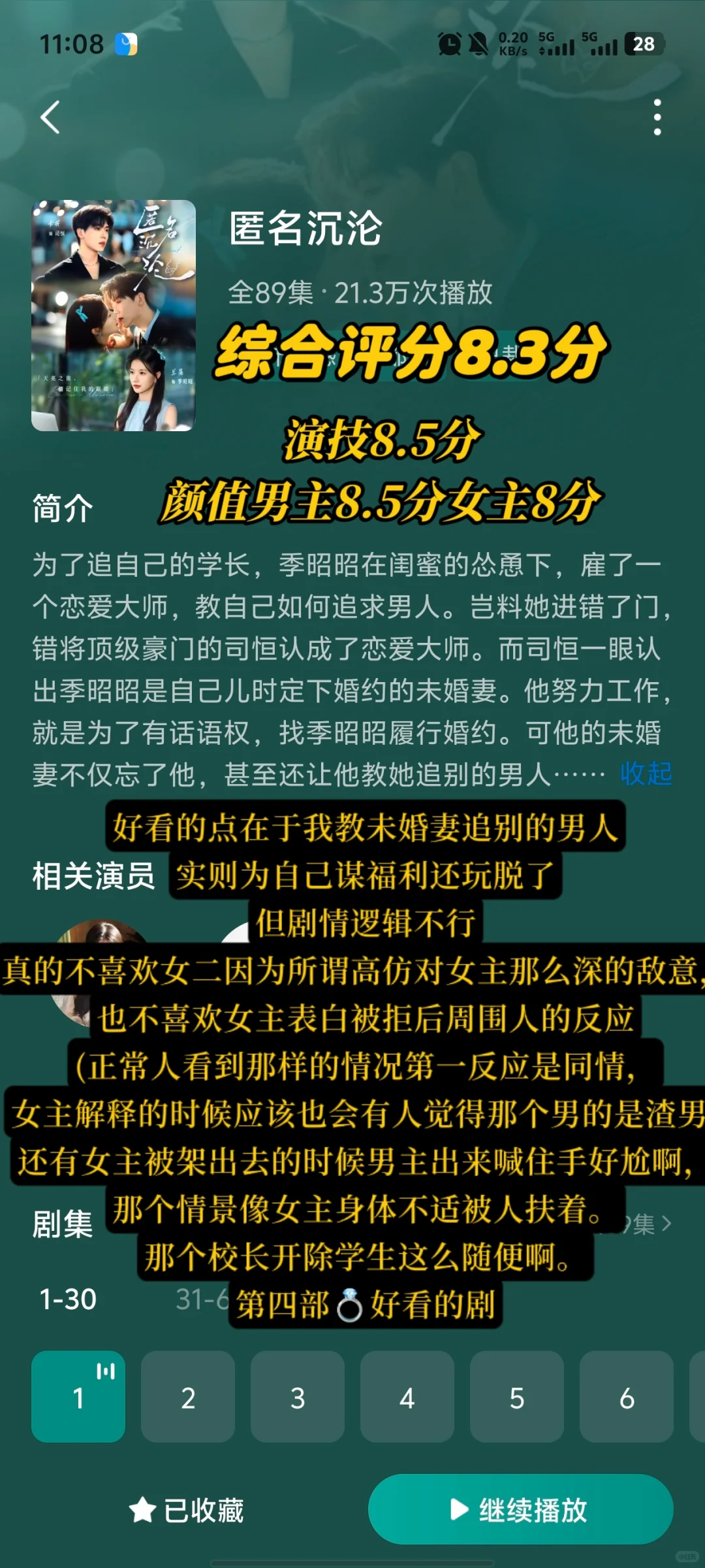 记录近期看的12短剧测评强推与黑夜共枕