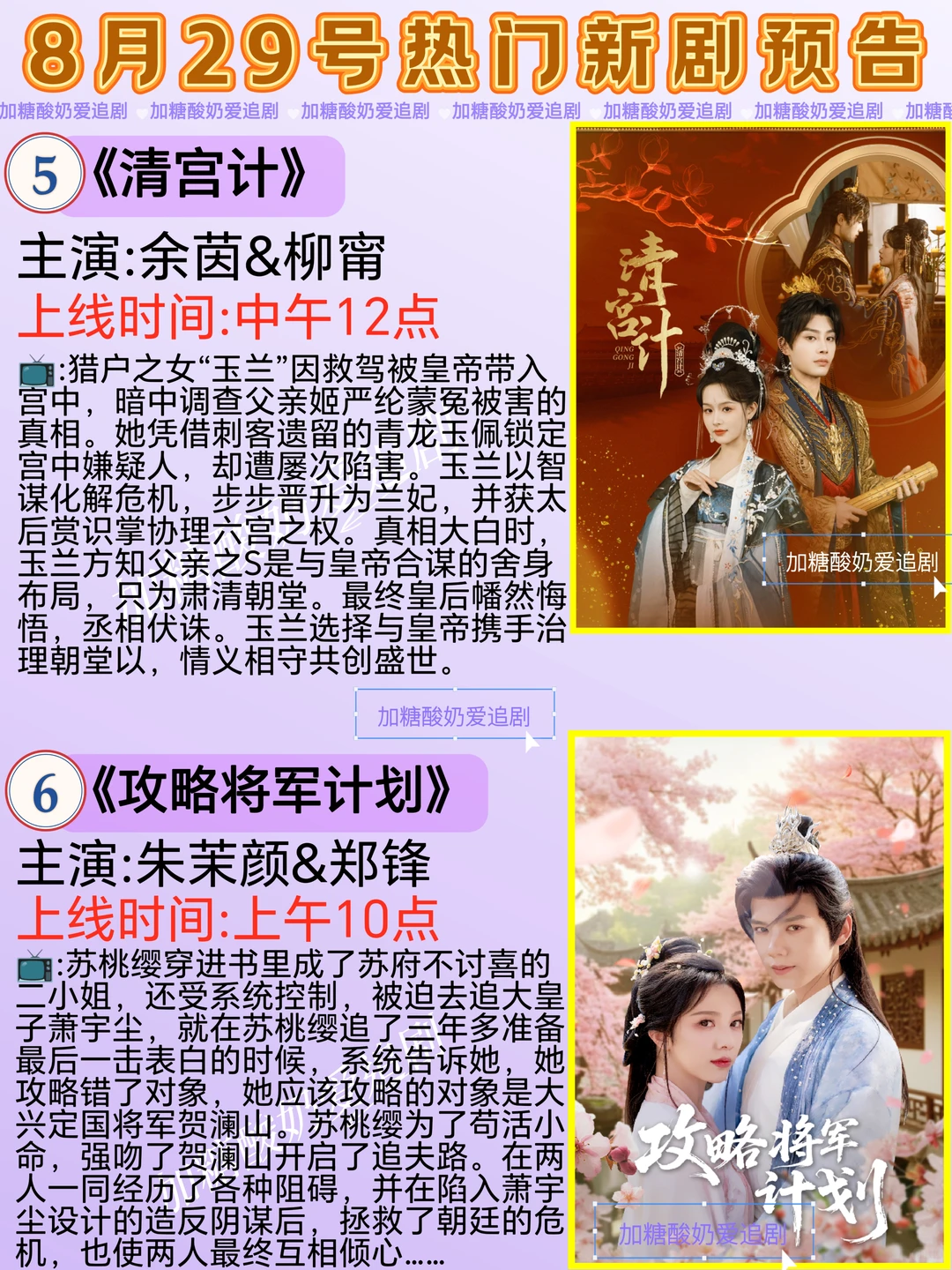 天花板短剧💥8月29日热门短剧预告