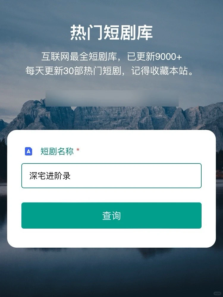 短剧搜索神器，海量热门短剧免费看！！