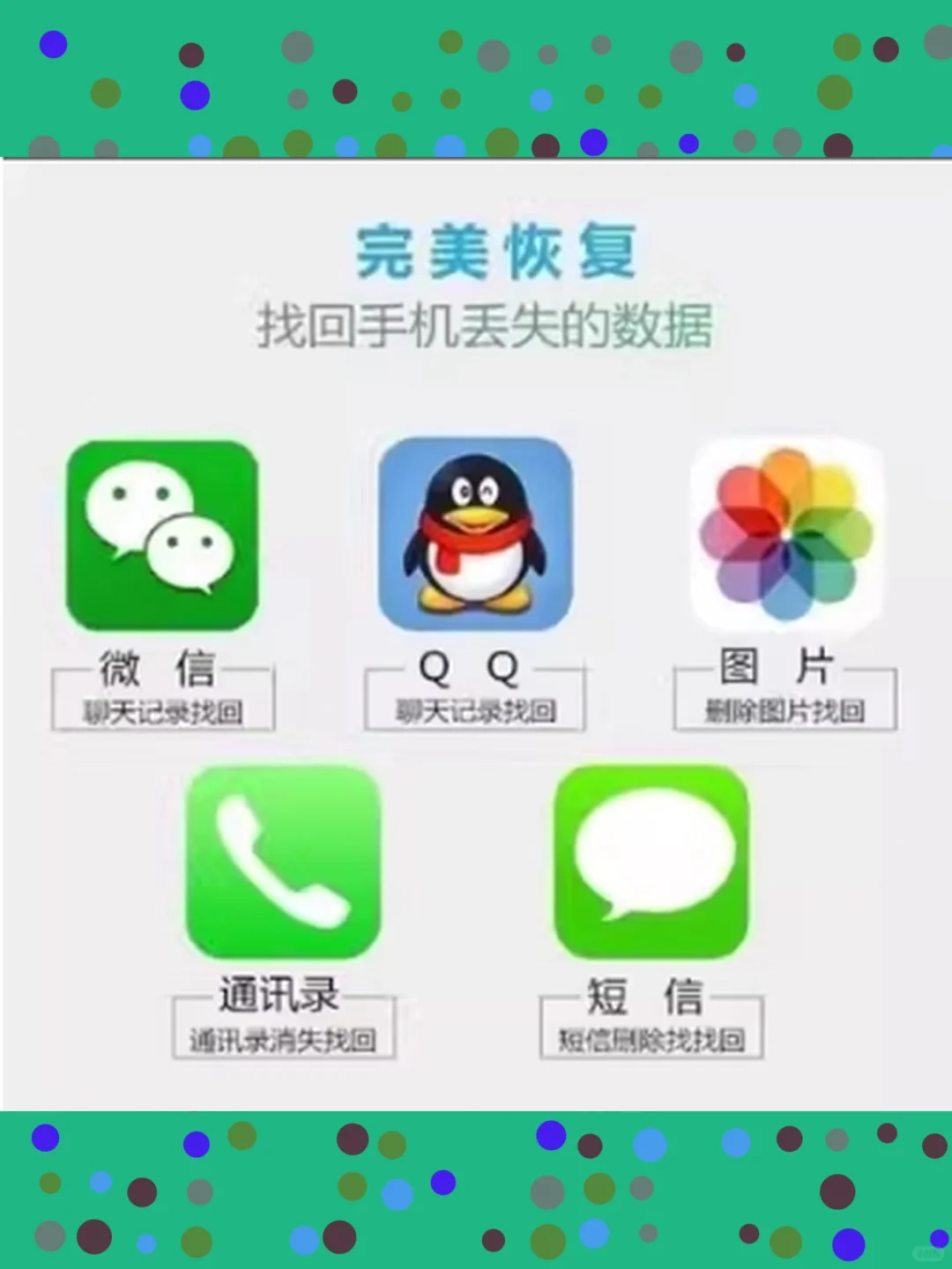 安卓手机数据恢复软件聊天记录照片视频找回