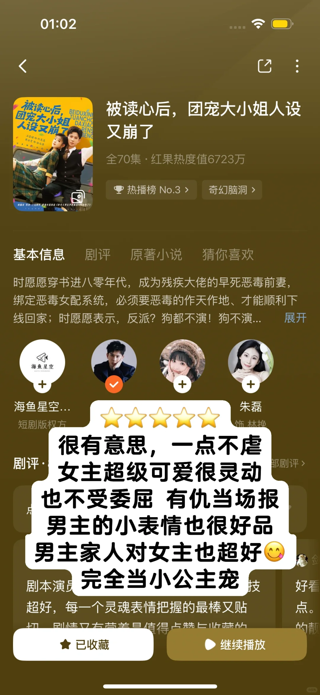 记录我看过的短剧9⃣️