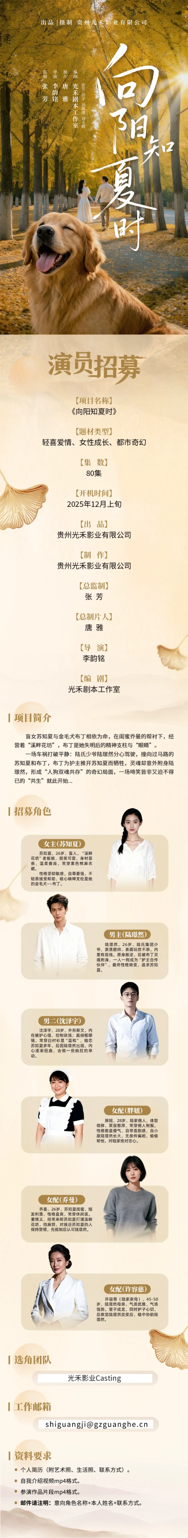 《向阳知夏时》短剧官宣，主角招募同步启动！