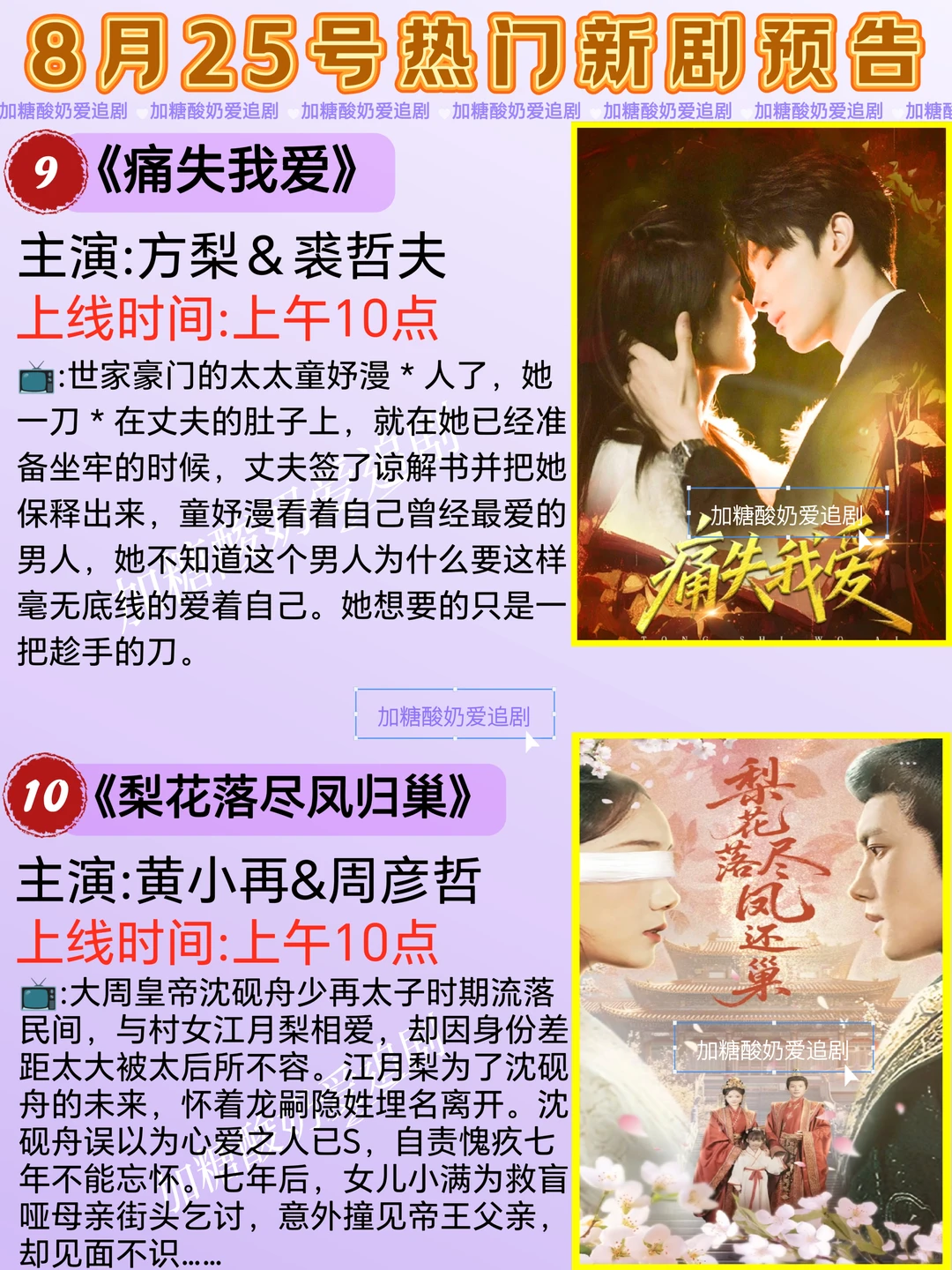 下饭好剧💥8月25日热门短剧预告