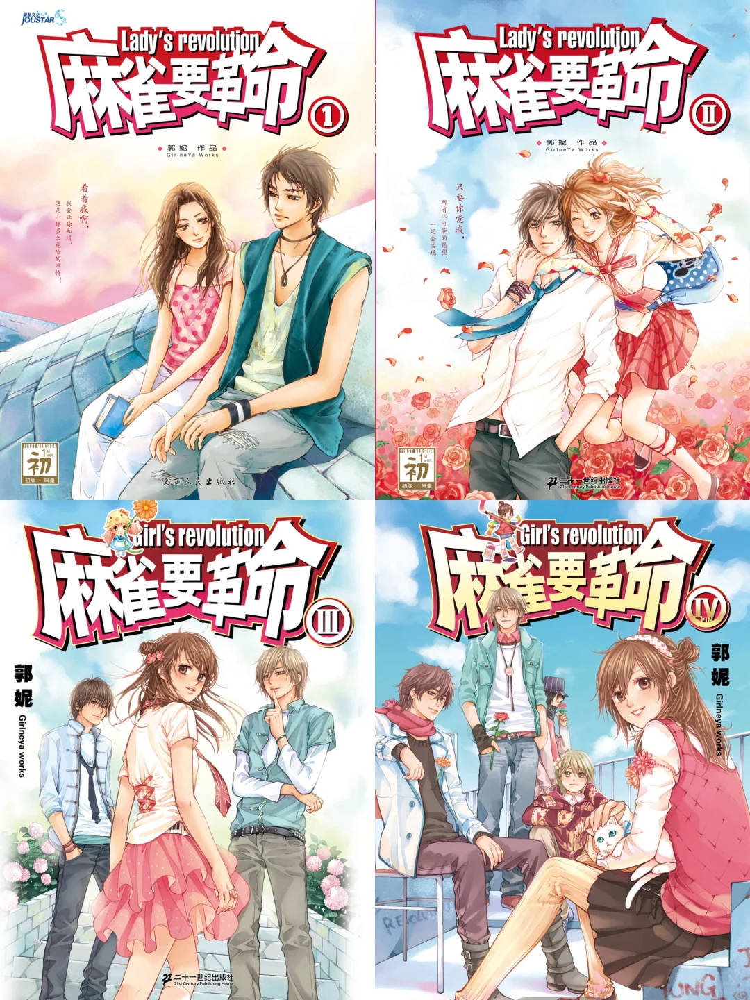 是谁的青春！！《麻雀要革命》拍短剧我必追！