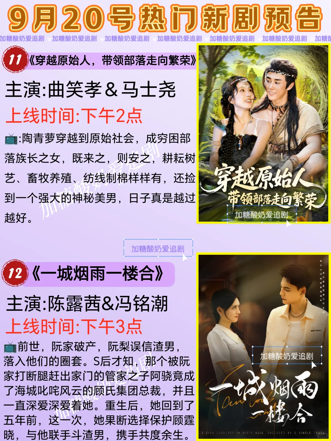 天花板短剧💥9月20日热门短剧预告