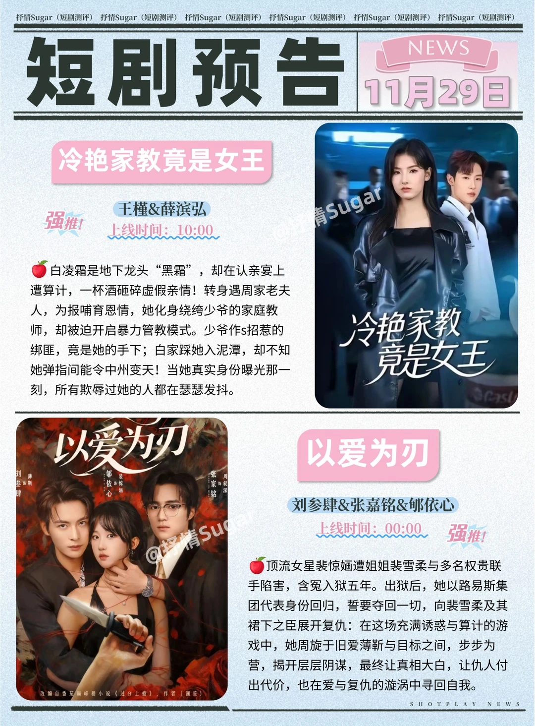 短剧预告 | 11月29日热门短剧上新推荐！