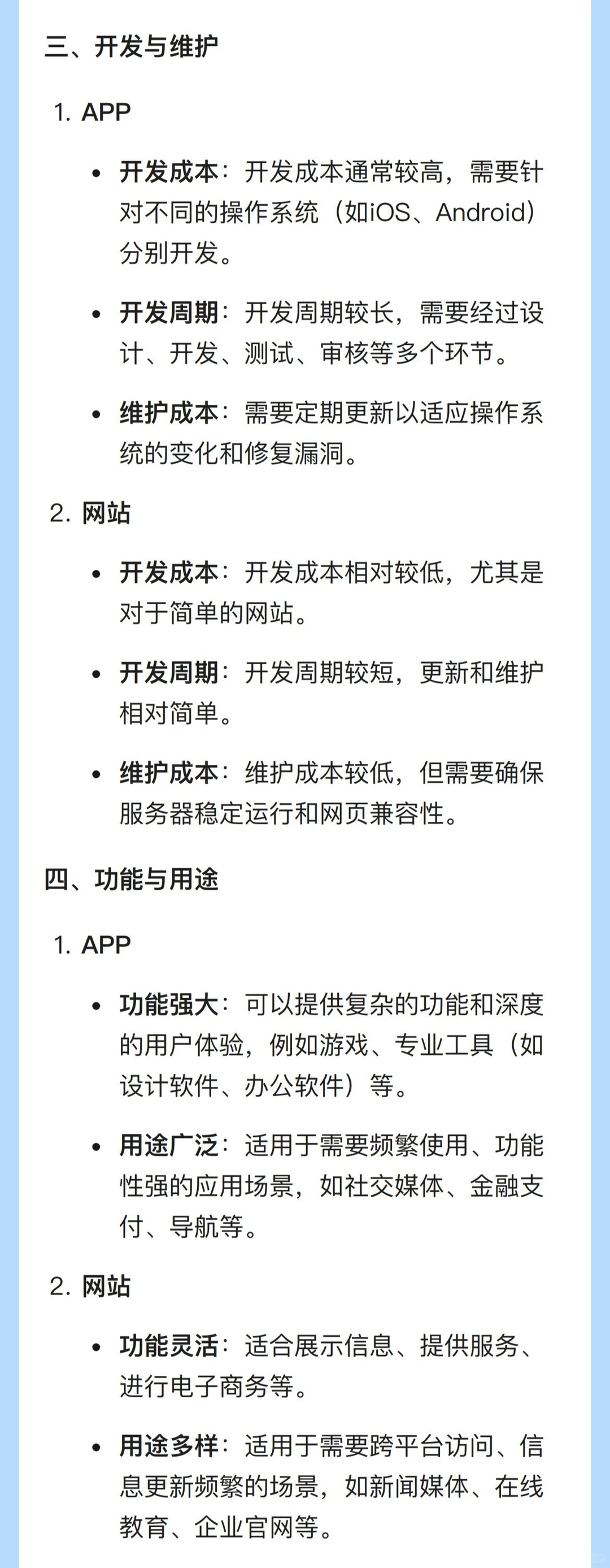 APP和网站的区别——KIMI