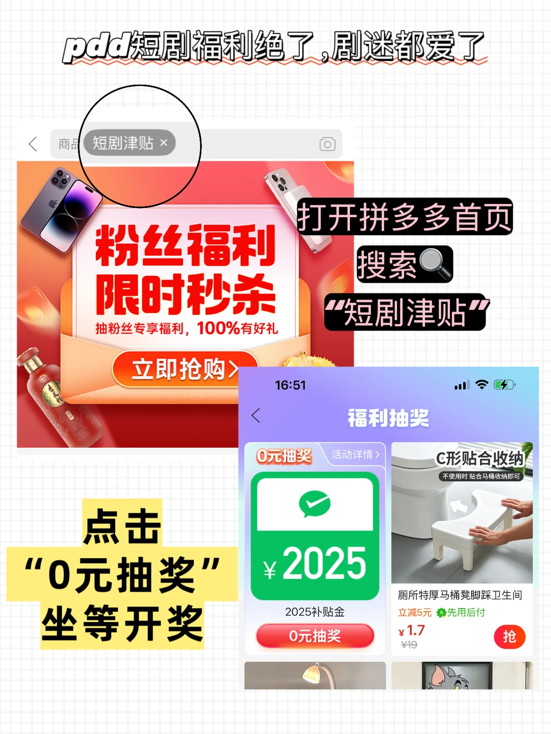 紧急通知！拼多多短剧免费看！