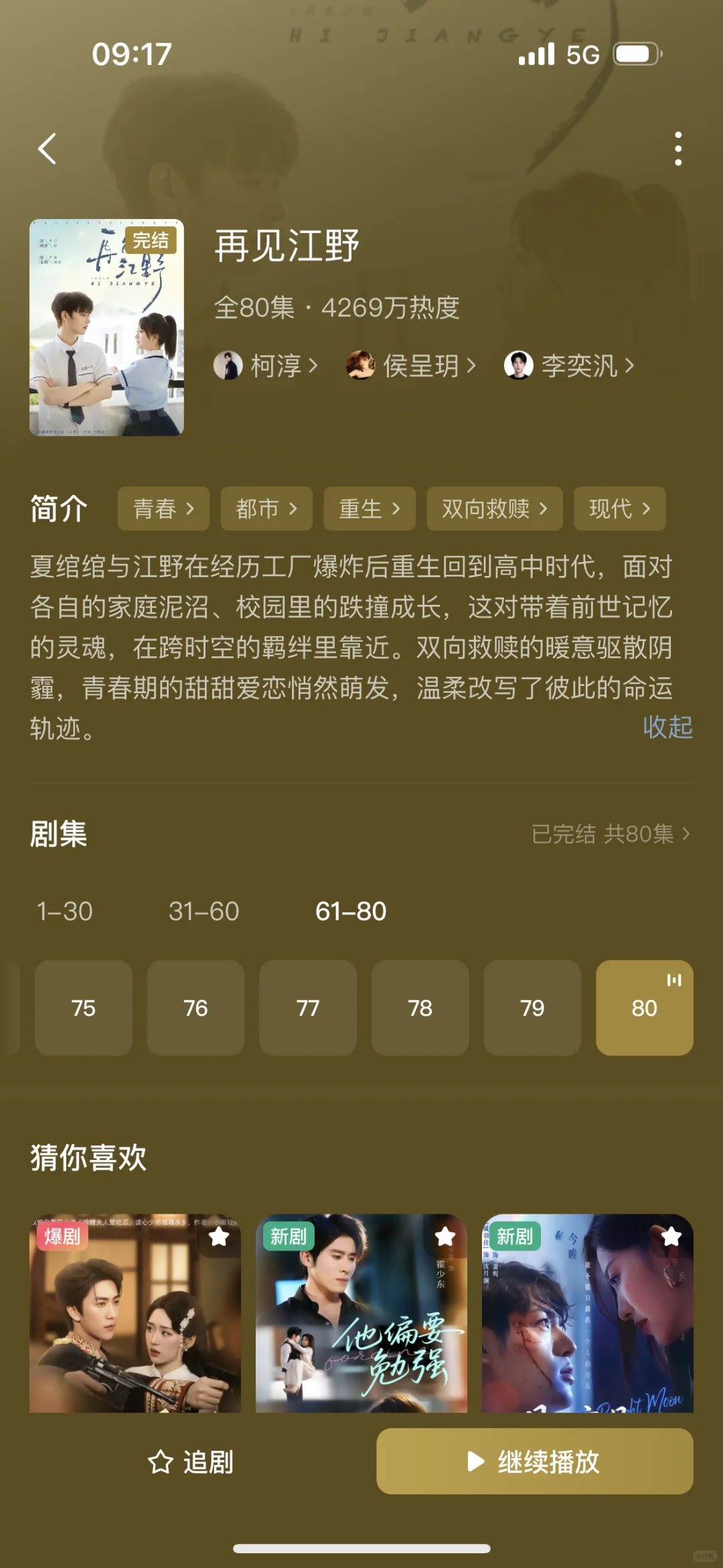 甜度超标！校园甜宠短剧第三弹！