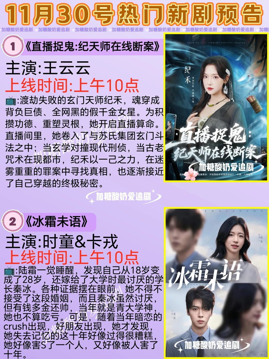 宝藏好剧💥11月30日热门短剧预告