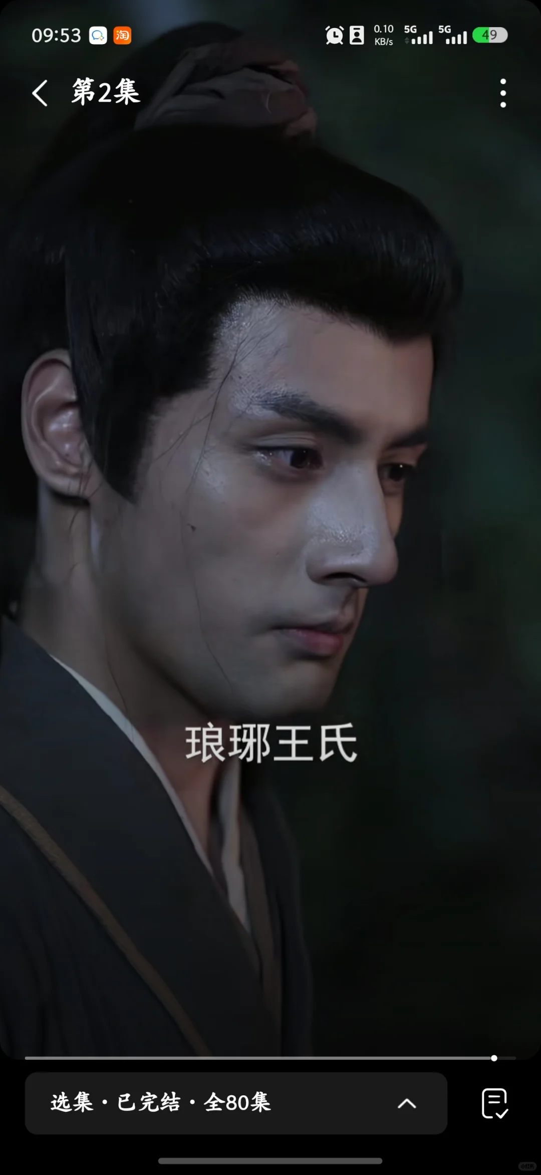 冒姓琅琊确实好看，没点文化还看不懂