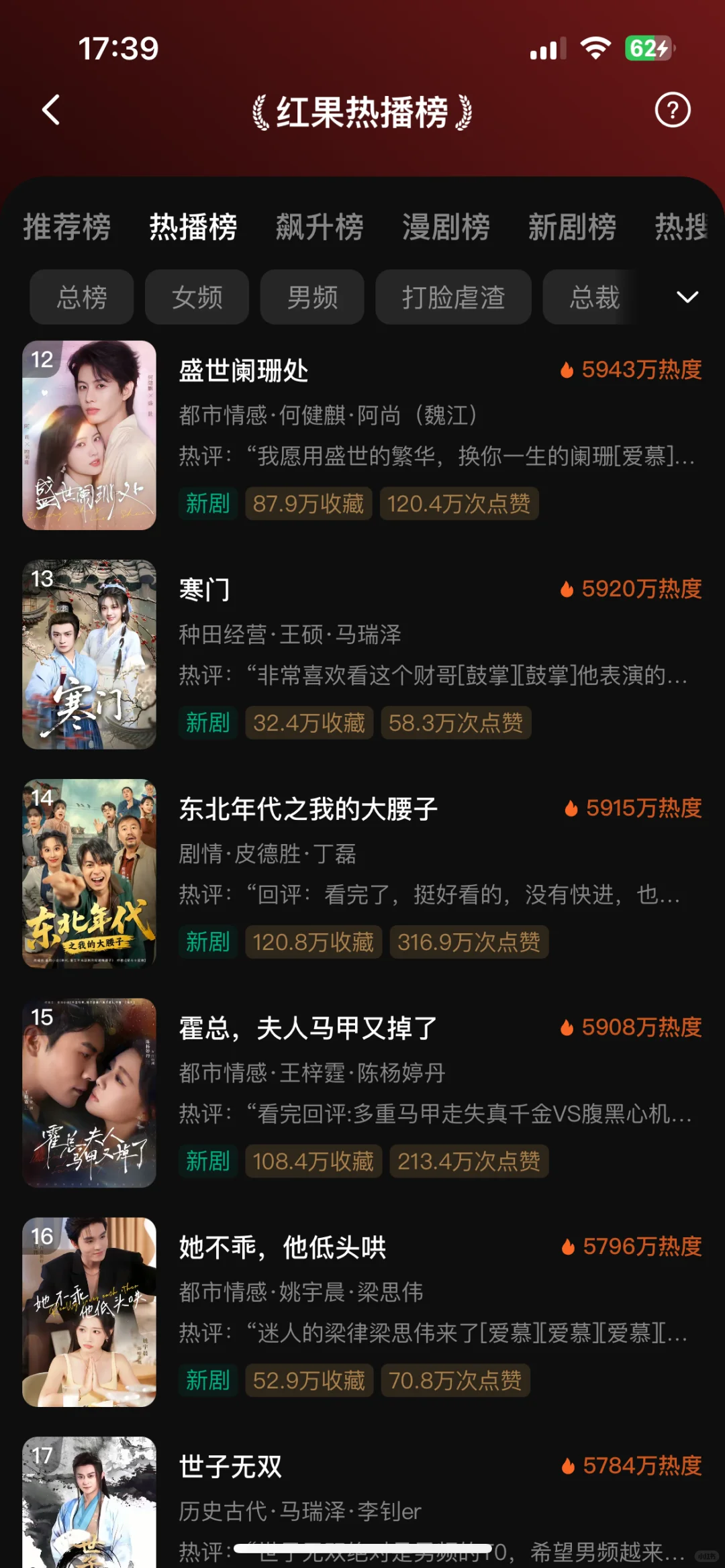 谁懂？每次看短剧，必点热播榜的含金量