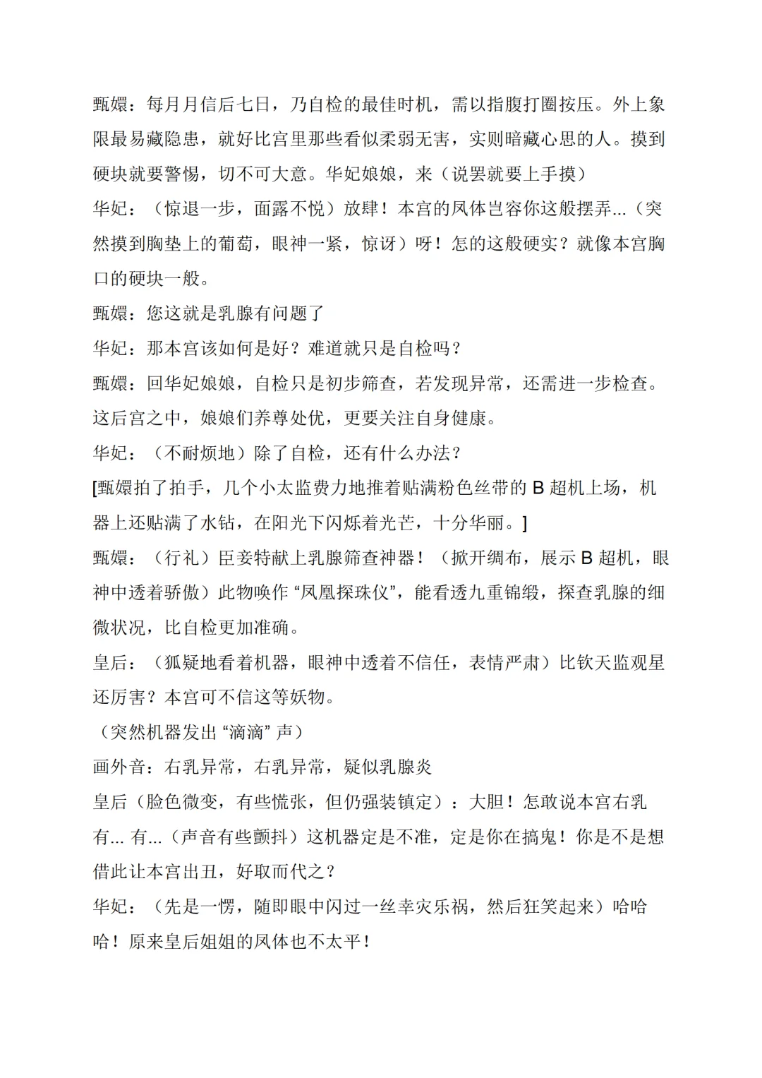 原创产科科普情景剧《甄嬛护乳传》