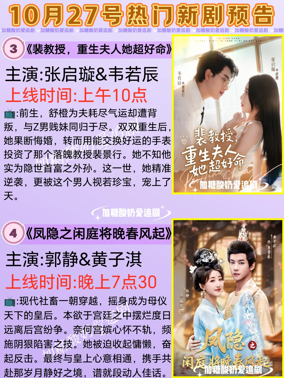 宝藏好剧💥10月27日热门短剧预告