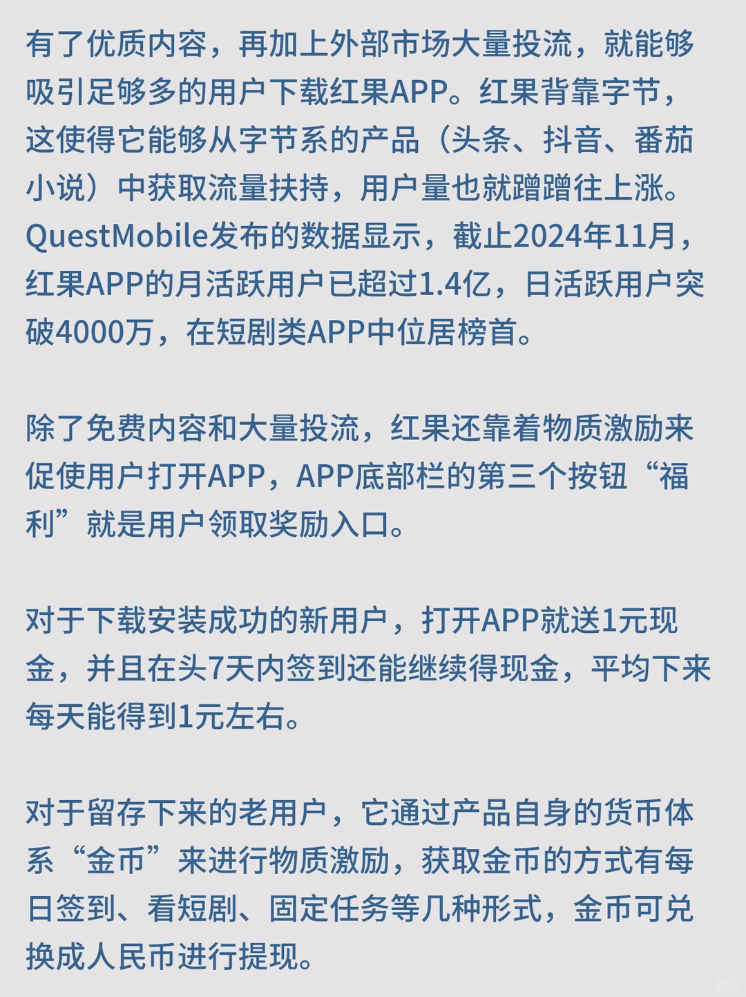 红果免费短剧 App：全部短剧免费看