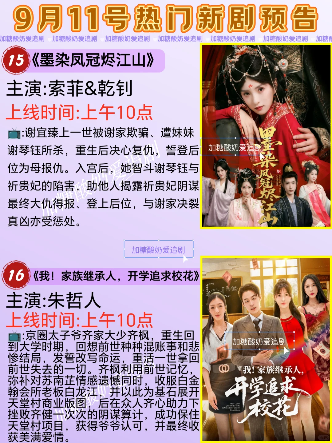 天花板短剧💥9月11日热门短剧预告