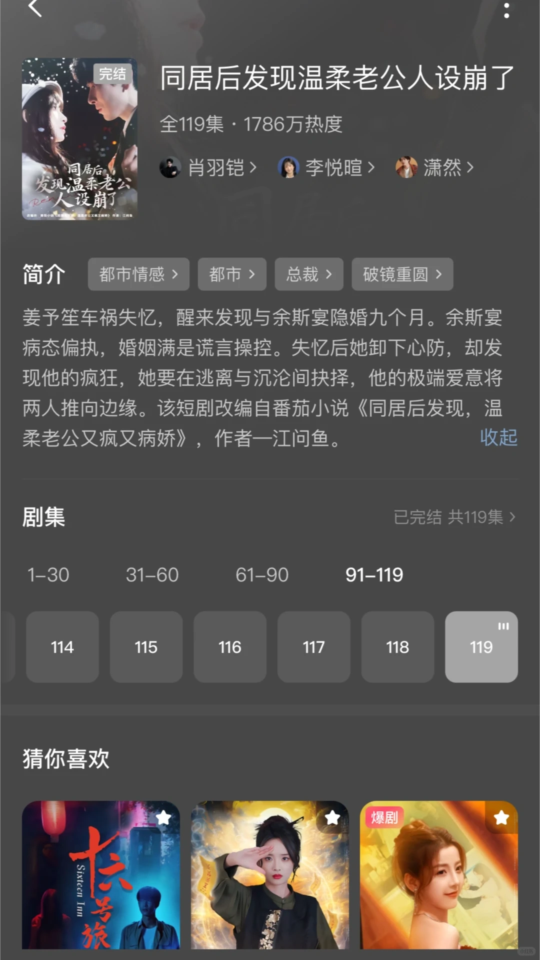 强制爱！！！阴湿/病娇/疯批男主伪装温柔