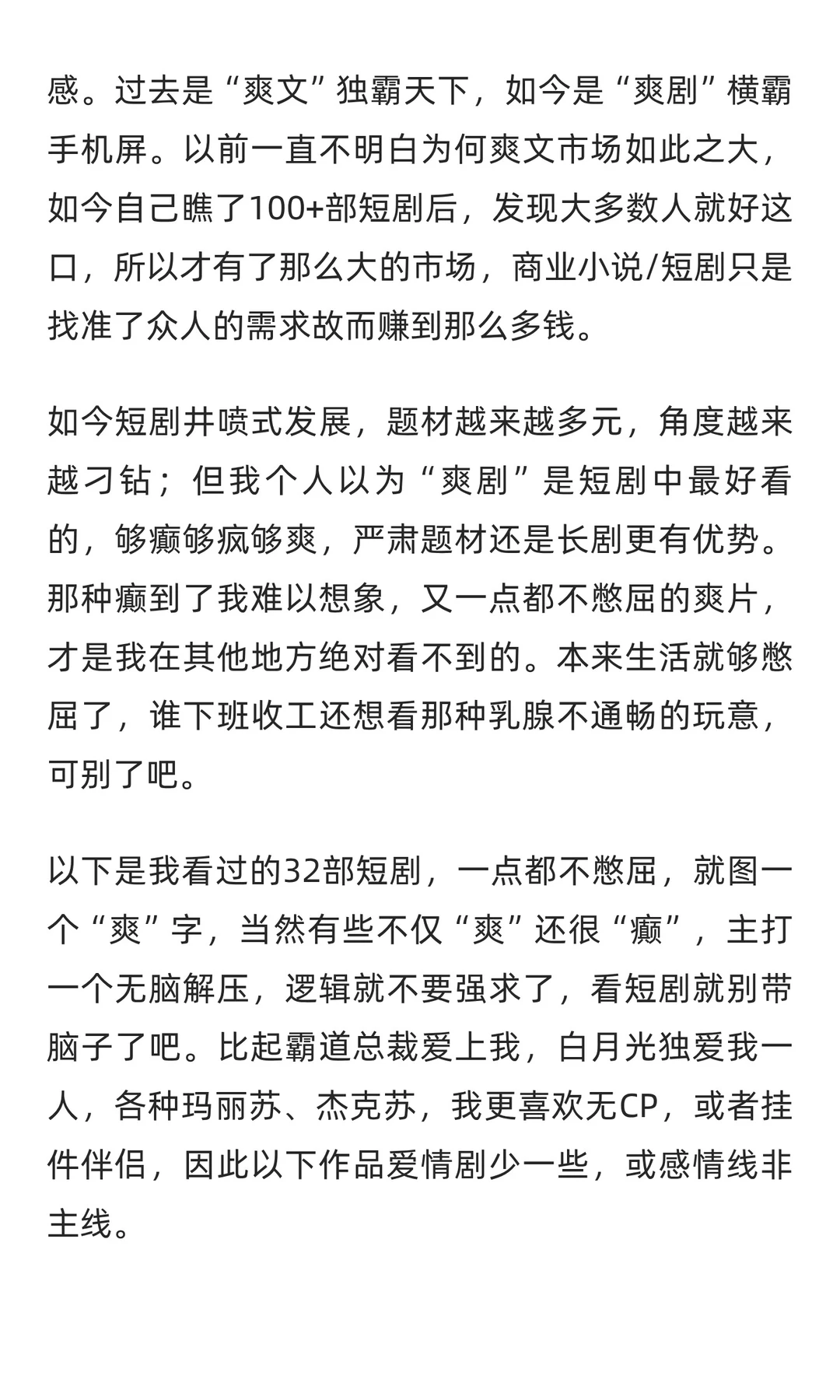 短剧推荐｜一点都不憋屈的32部“爽剧”