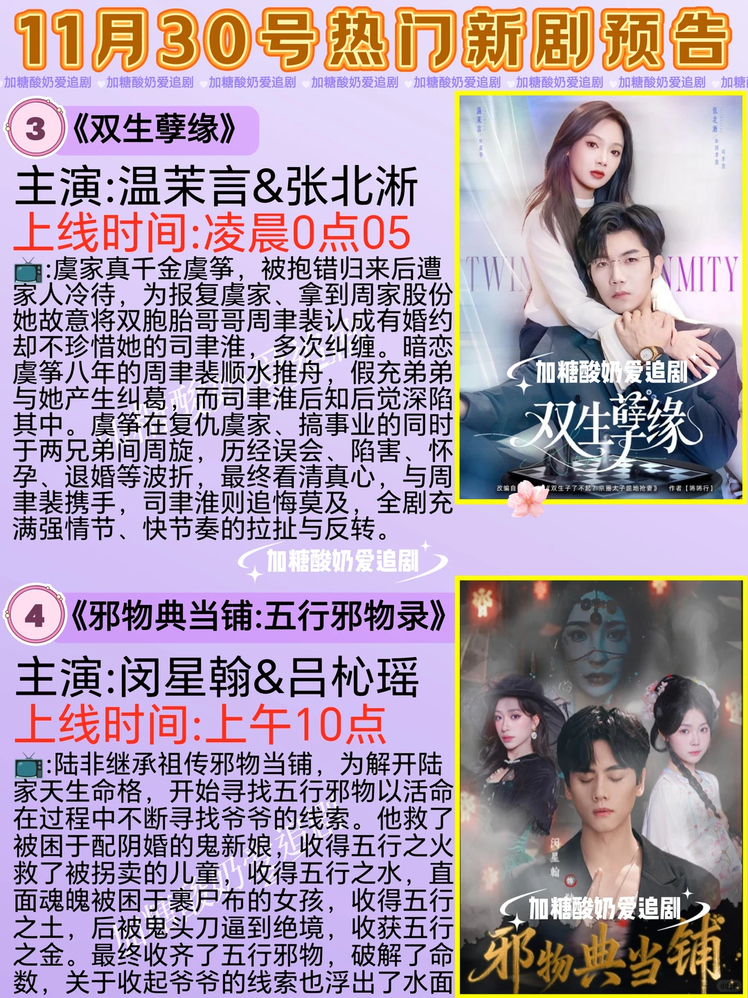 宝藏好剧💥11月30日热门短剧预告