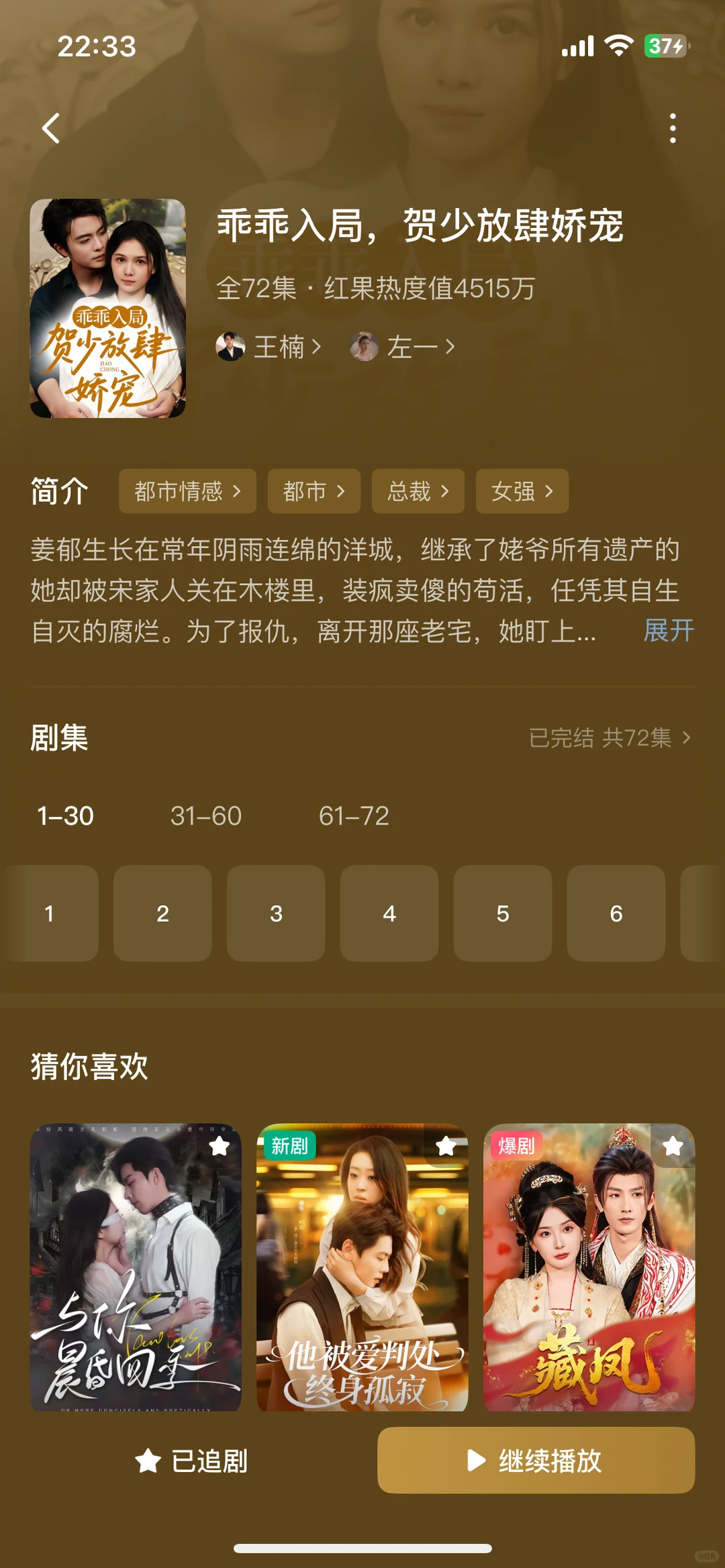 分享最近超好看的短剧大合集😚整整18部2