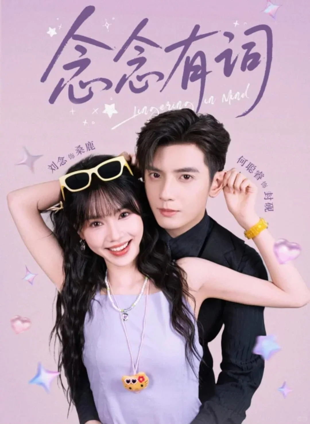 《念念有词》衣服大赏