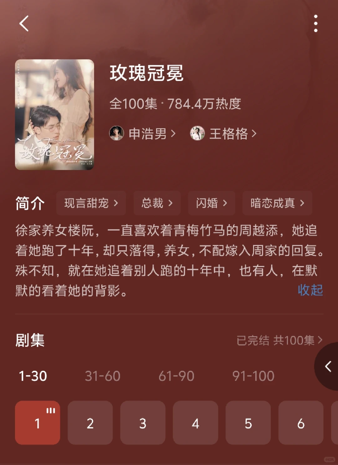 短剧推荐合集｜脑子一丢就是看！