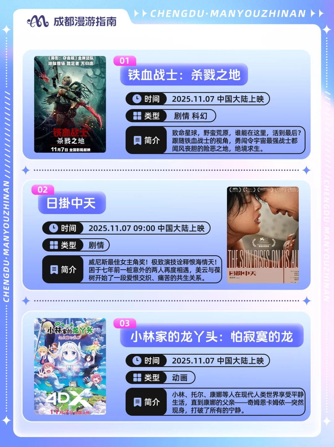 11月即将上映电影指南🎞️