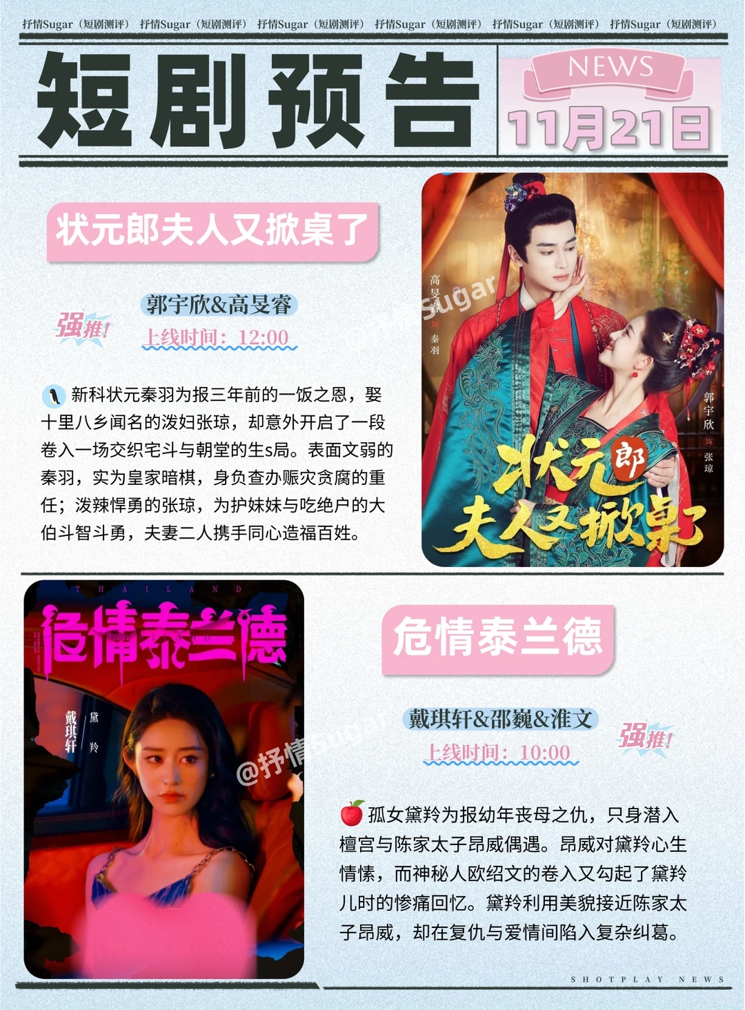 短剧预告 | 11月21日热门短剧上新推荐