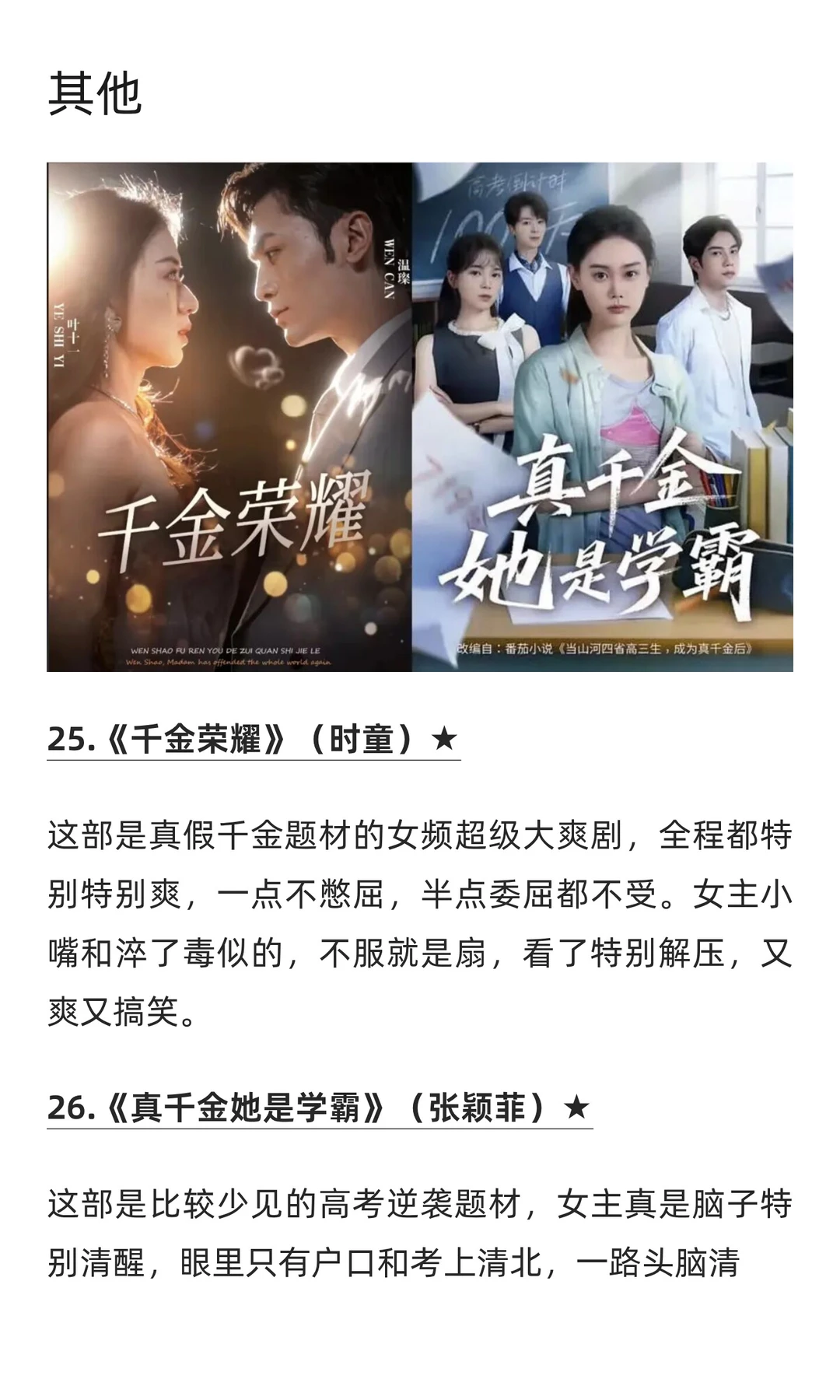 短剧推荐｜一点都不憋屈的32部“爽剧”