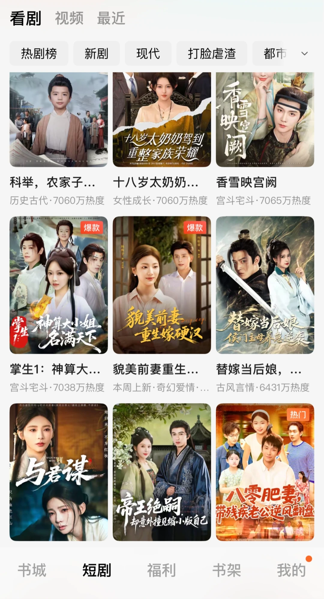 免费短剧 小说 app