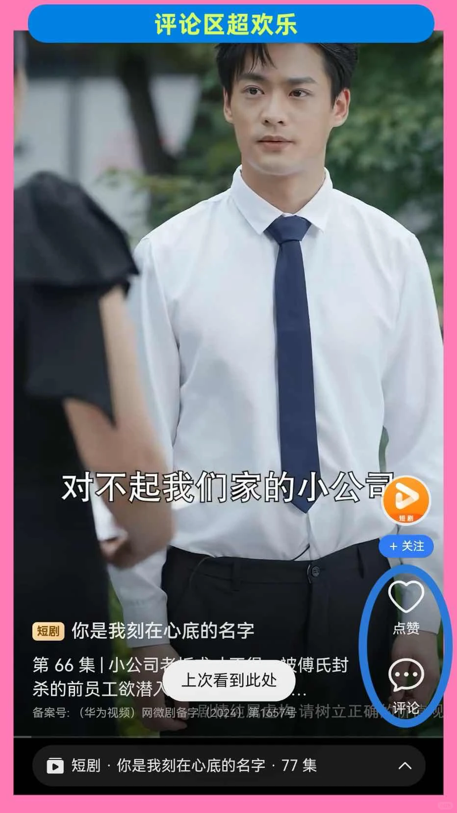 睡前刷到停不下来！这几部短剧太好看了！