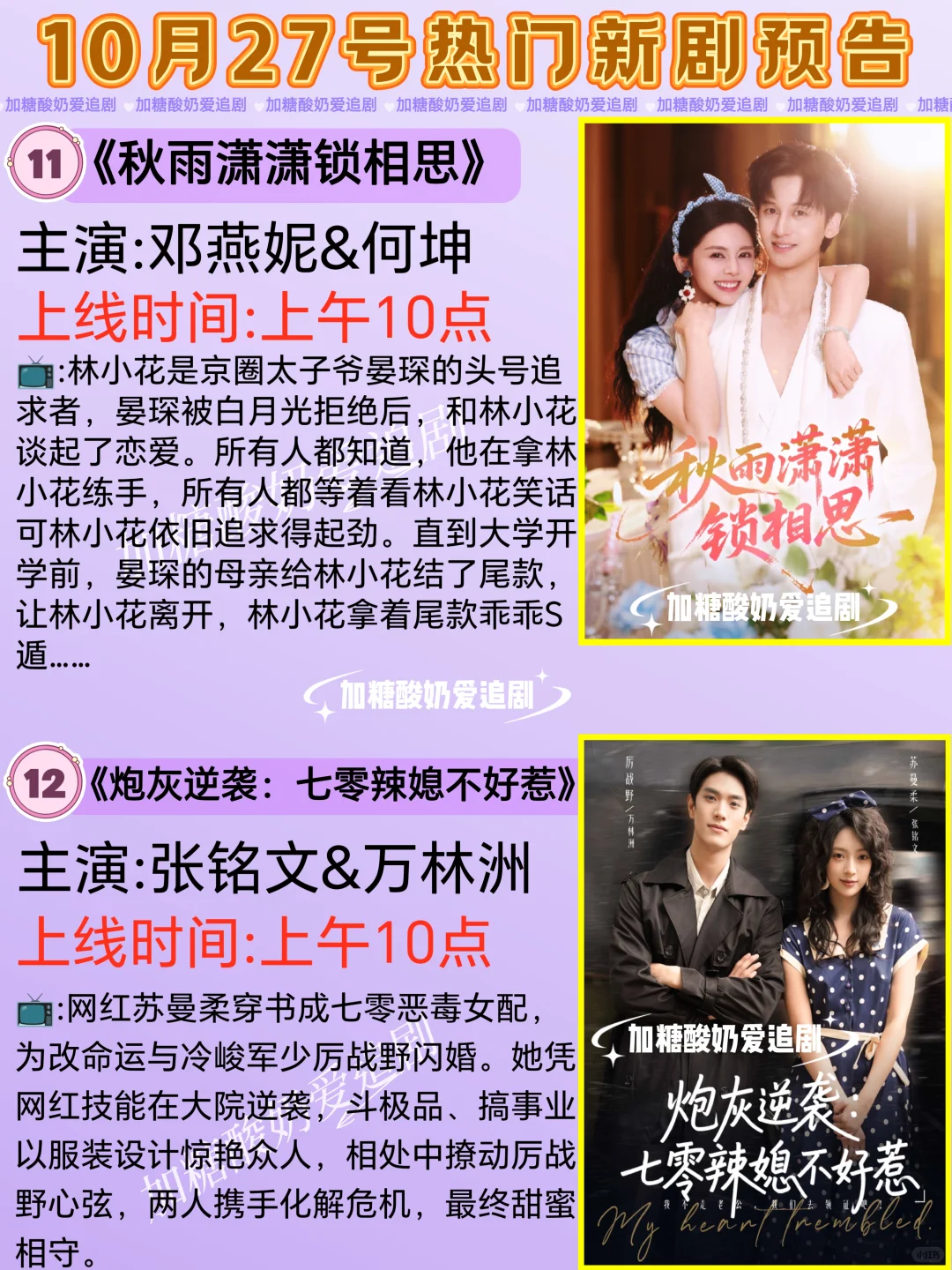 宝藏好剧💥10月27日热门短剧预告