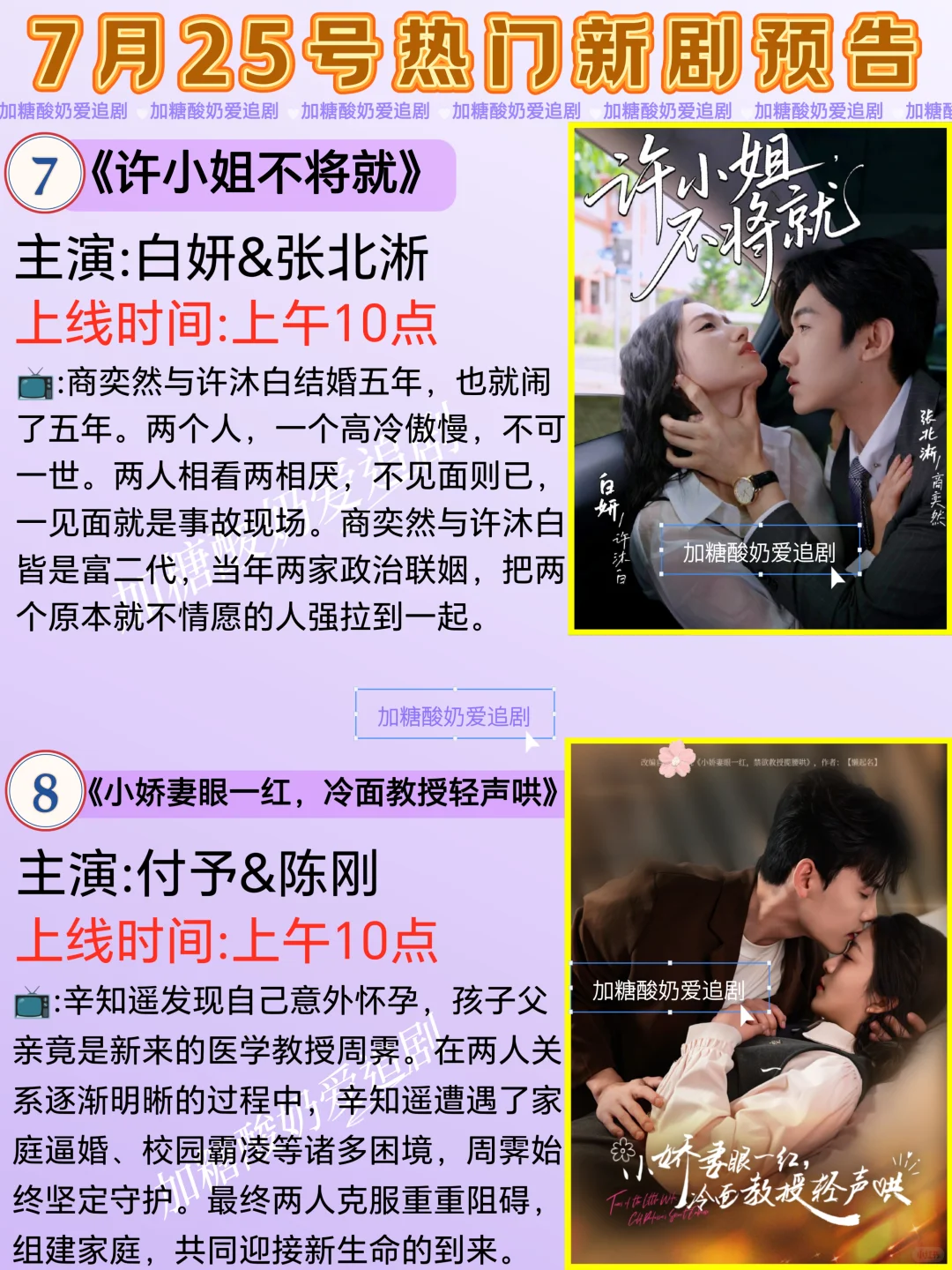 天花板短剧💥7月25日热门短剧预告