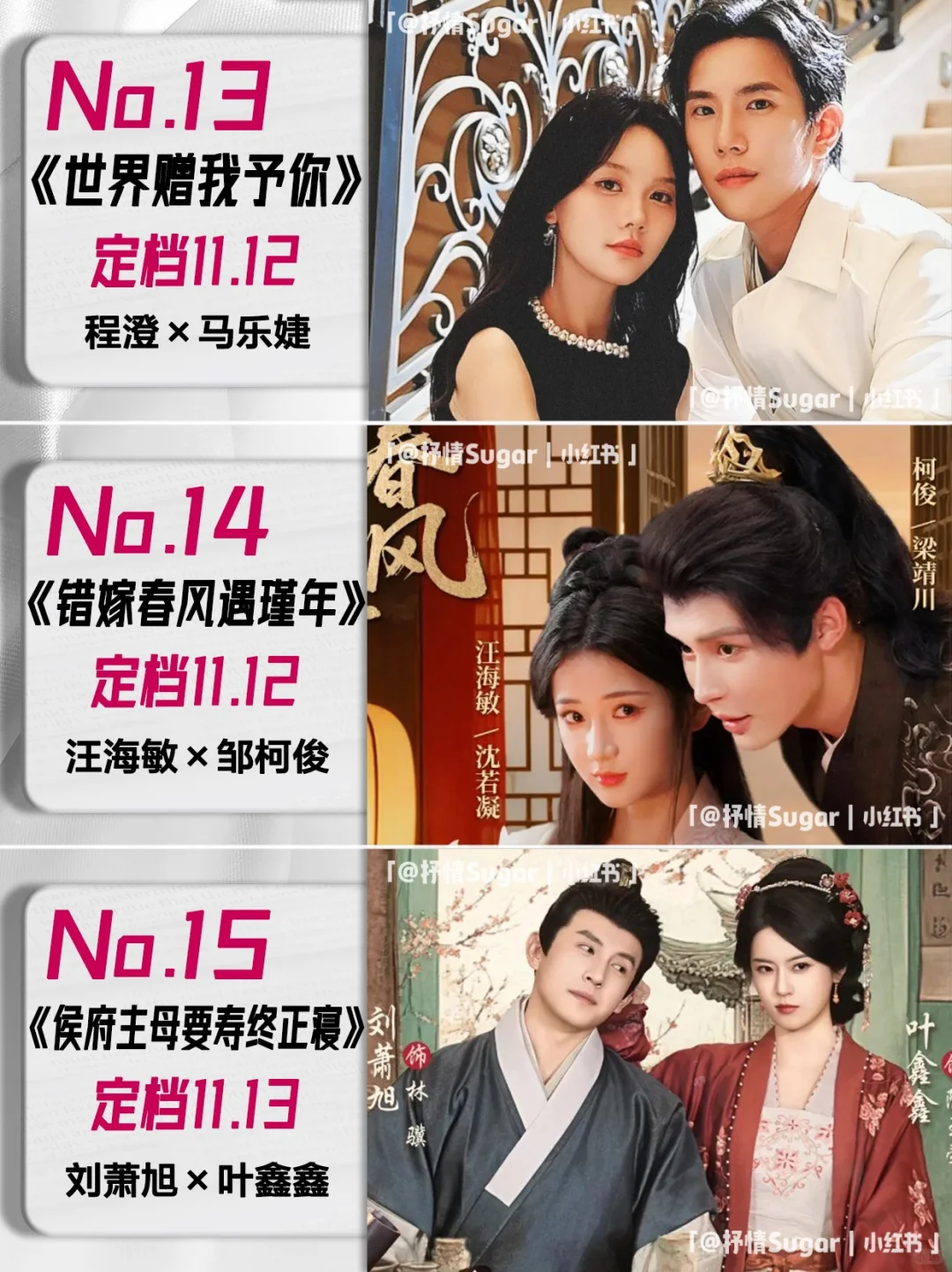 11月定档短剧第二弹！你预约了哪几部🌸