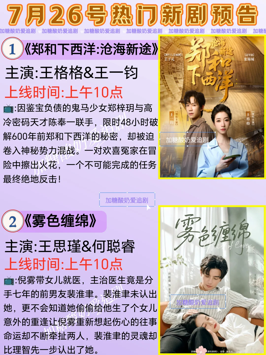 天花板短剧💥7月26日热门短剧预告