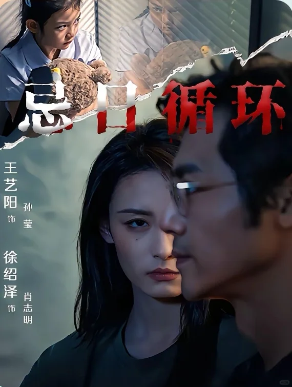 短剧推荐:忌日循环 推荐指数:10星-夜雨聆风