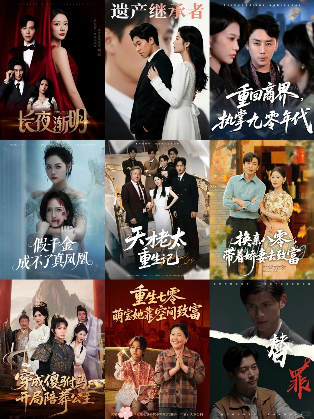 天花板短剧💥7月25日热门短剧预告