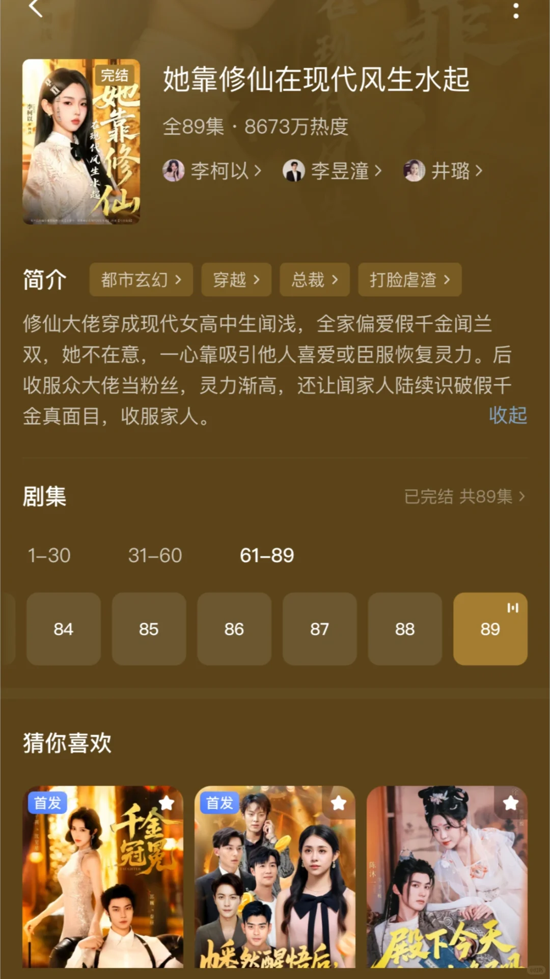 8月破10亿短剧好看吗？