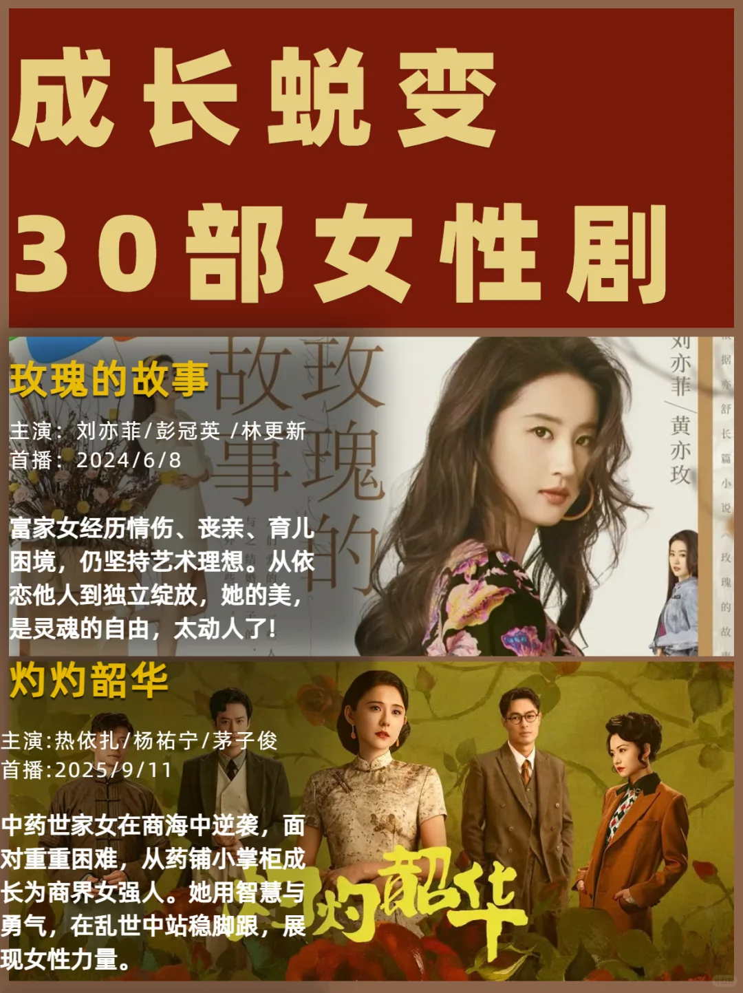 狠狠逆袭!50部女性成长剧让你清醒独立