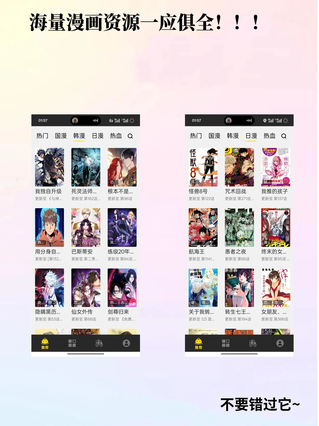免费漫画软件推荐！你还没有这个漫画软件吗