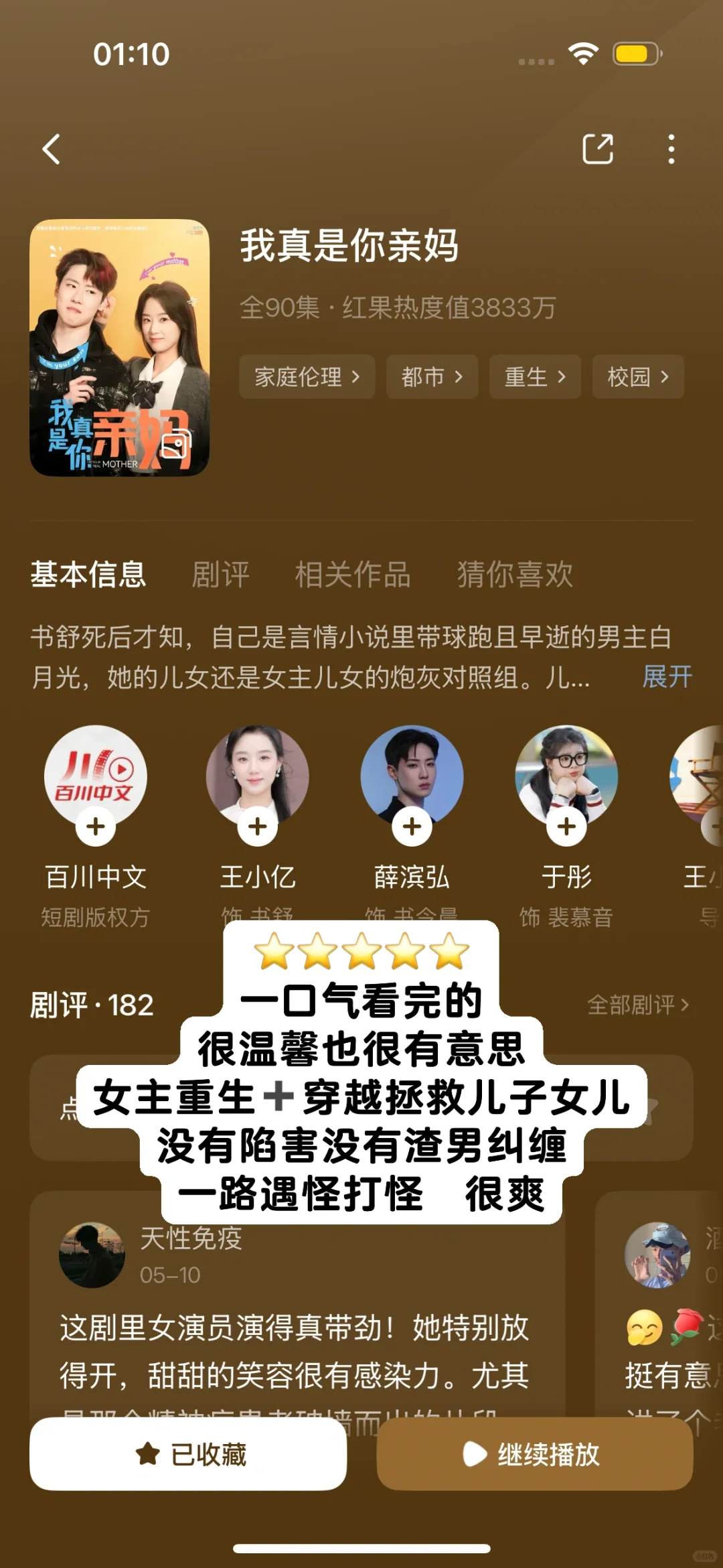 记录我看过的短剧9⃣️