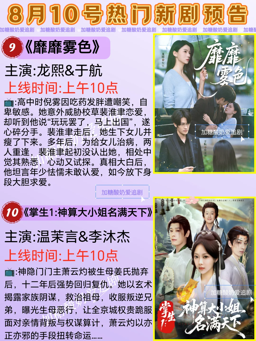 天花板短剧💥8月10日热门短剧预告