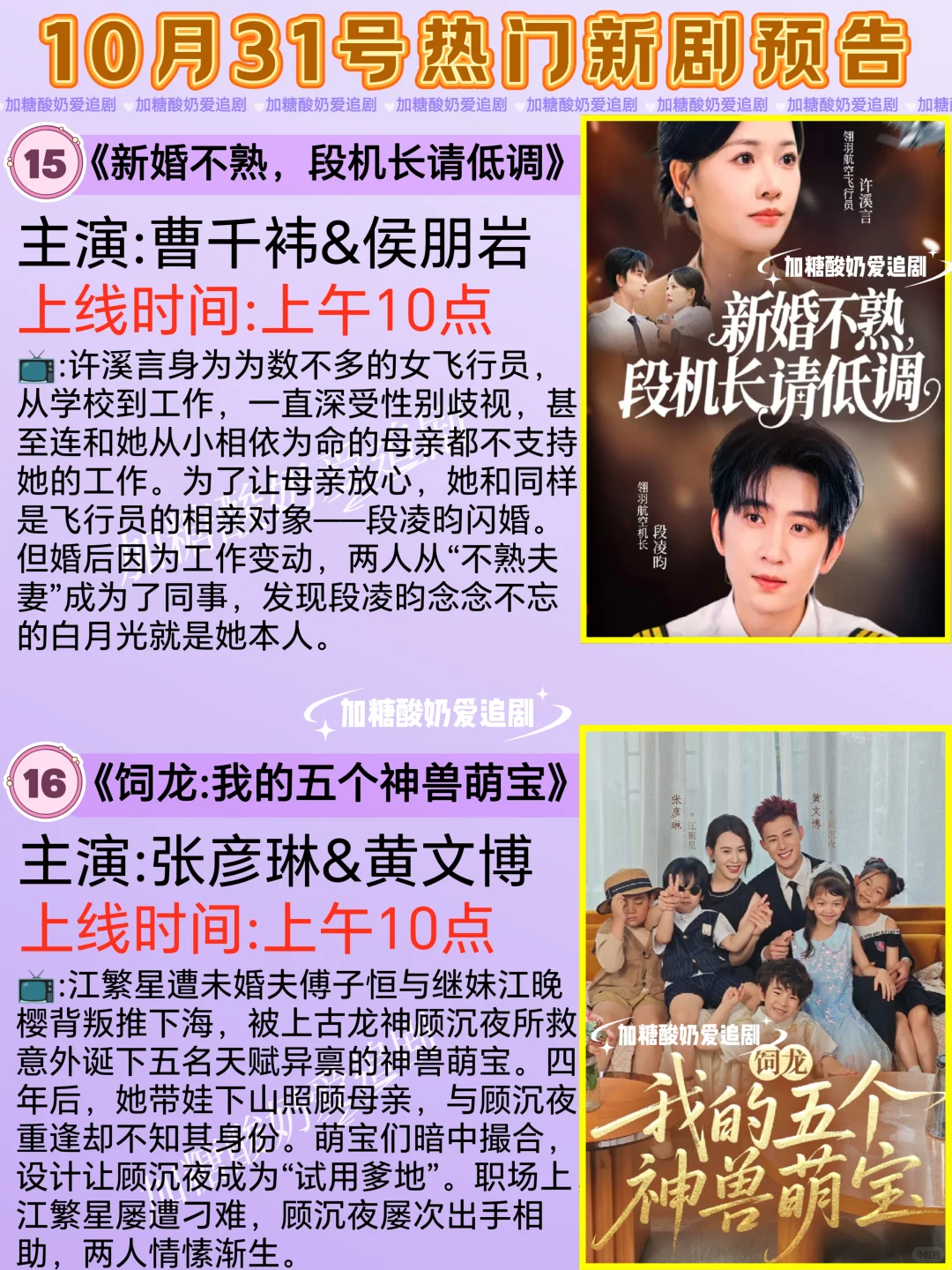 天花板短剧💥10月31日热门短剧预告