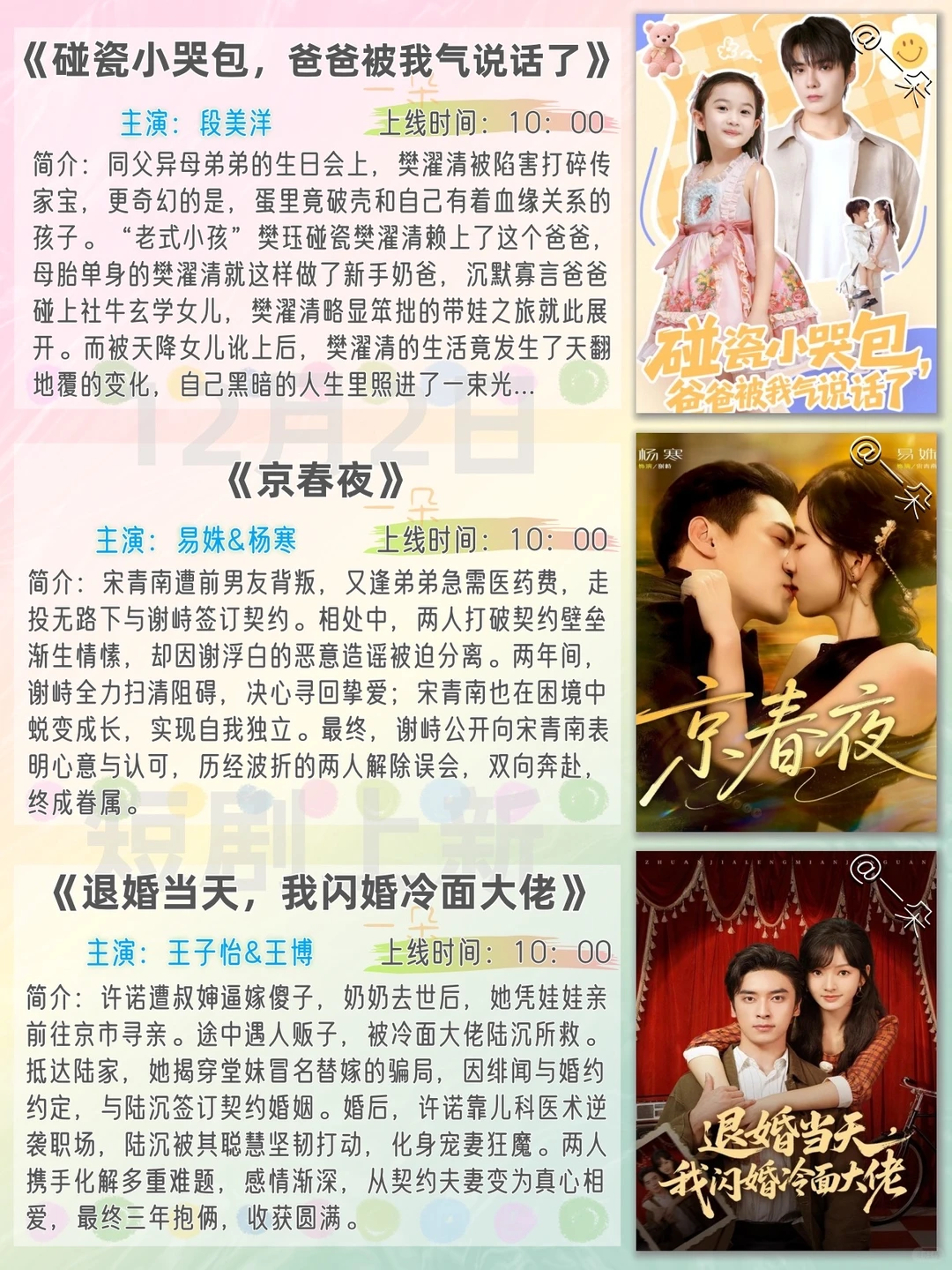 12月2日短剧上新推荐❗️欢迎补充推荐~