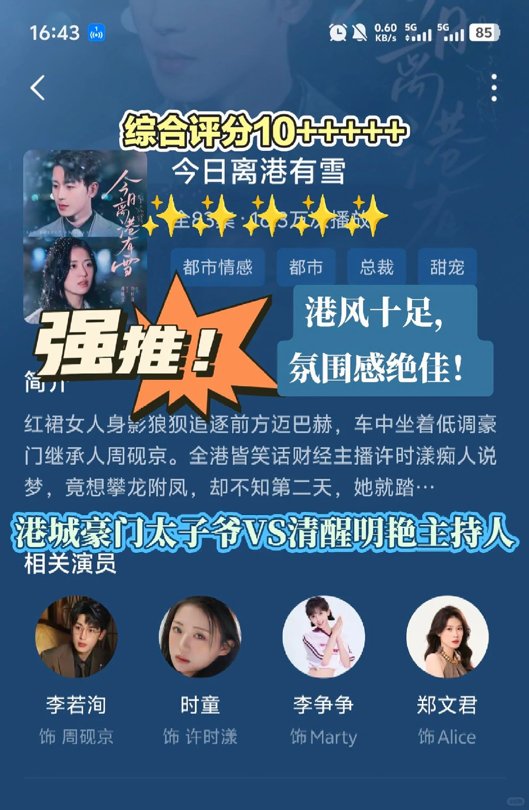 10.20强推今日离港有雪这部港风短剧