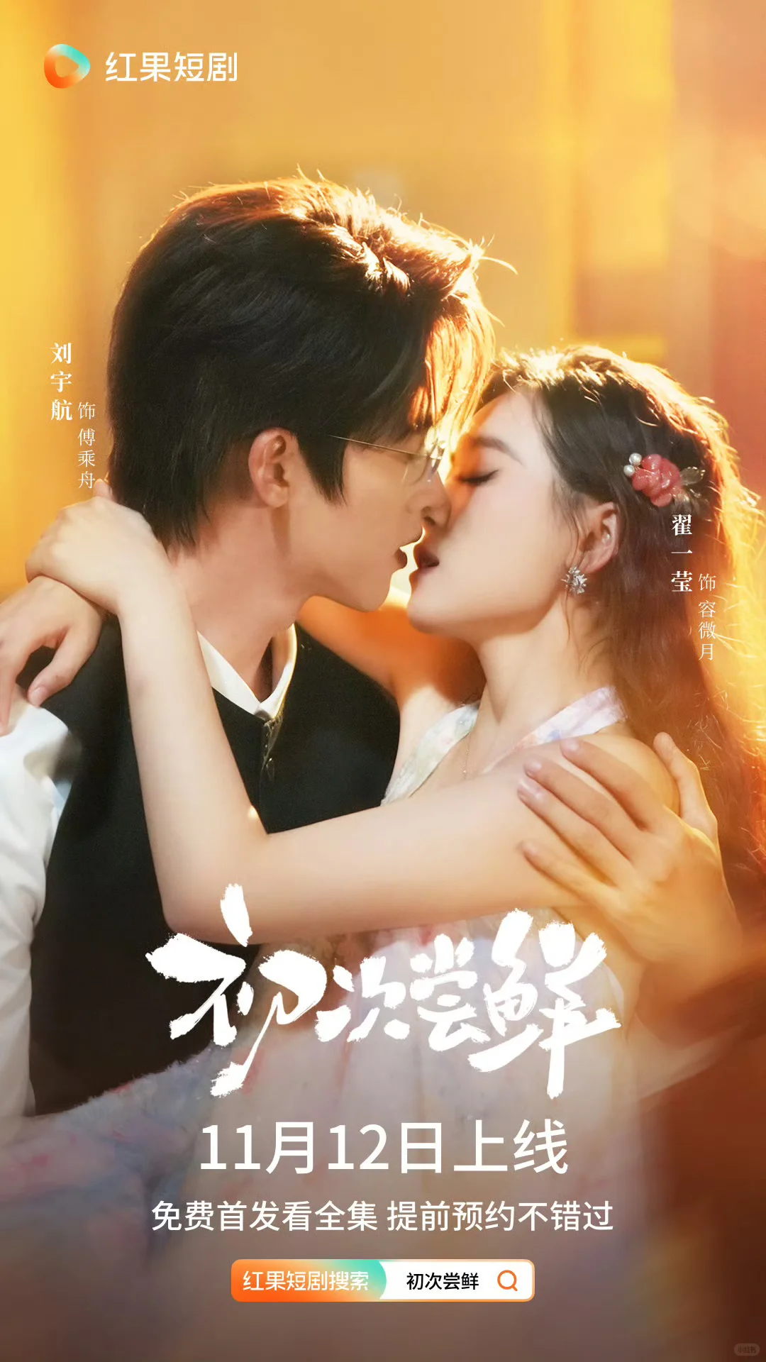 📢Nov📱追剧报告