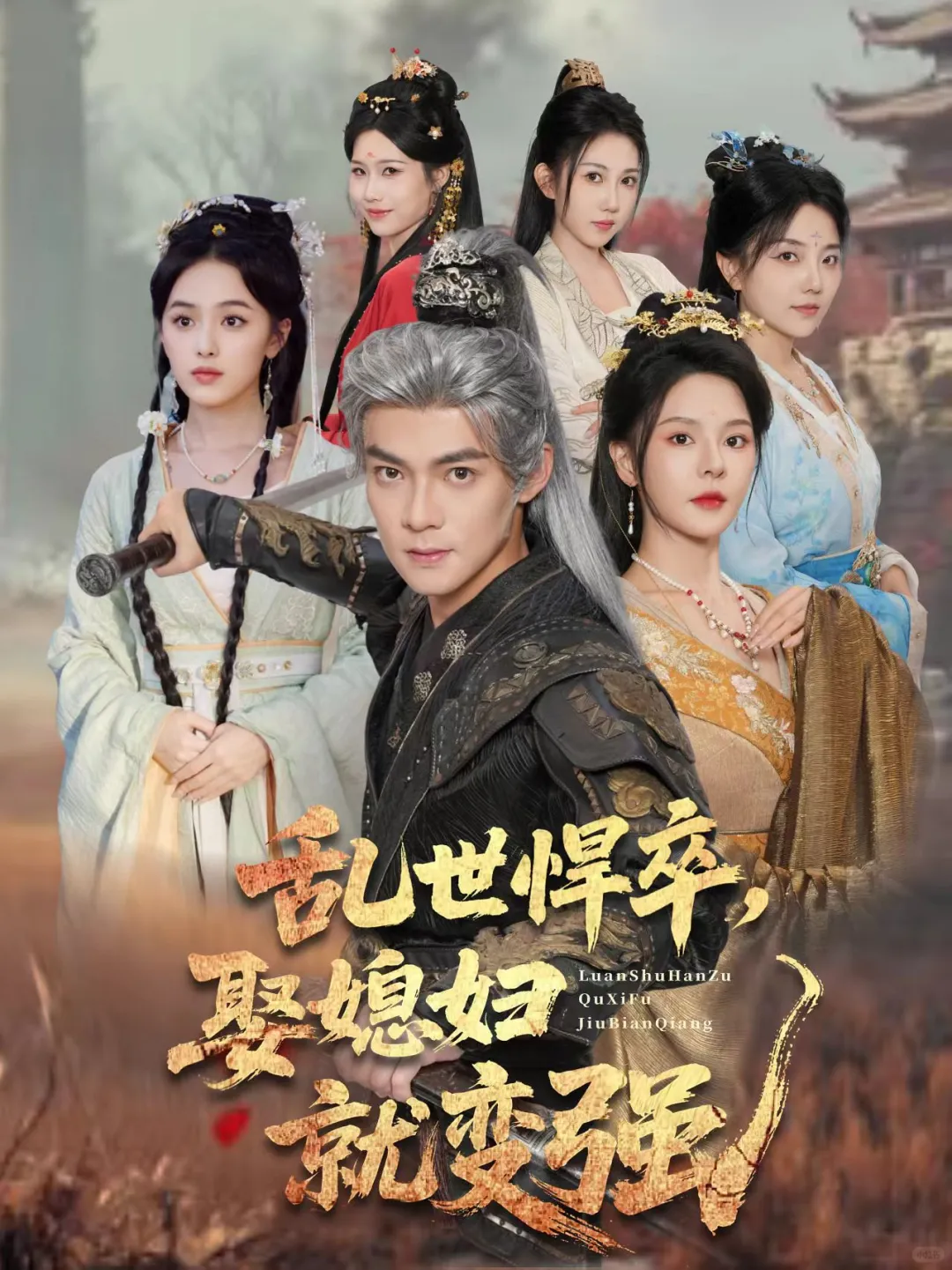 《乱世悍卒》终于上线了