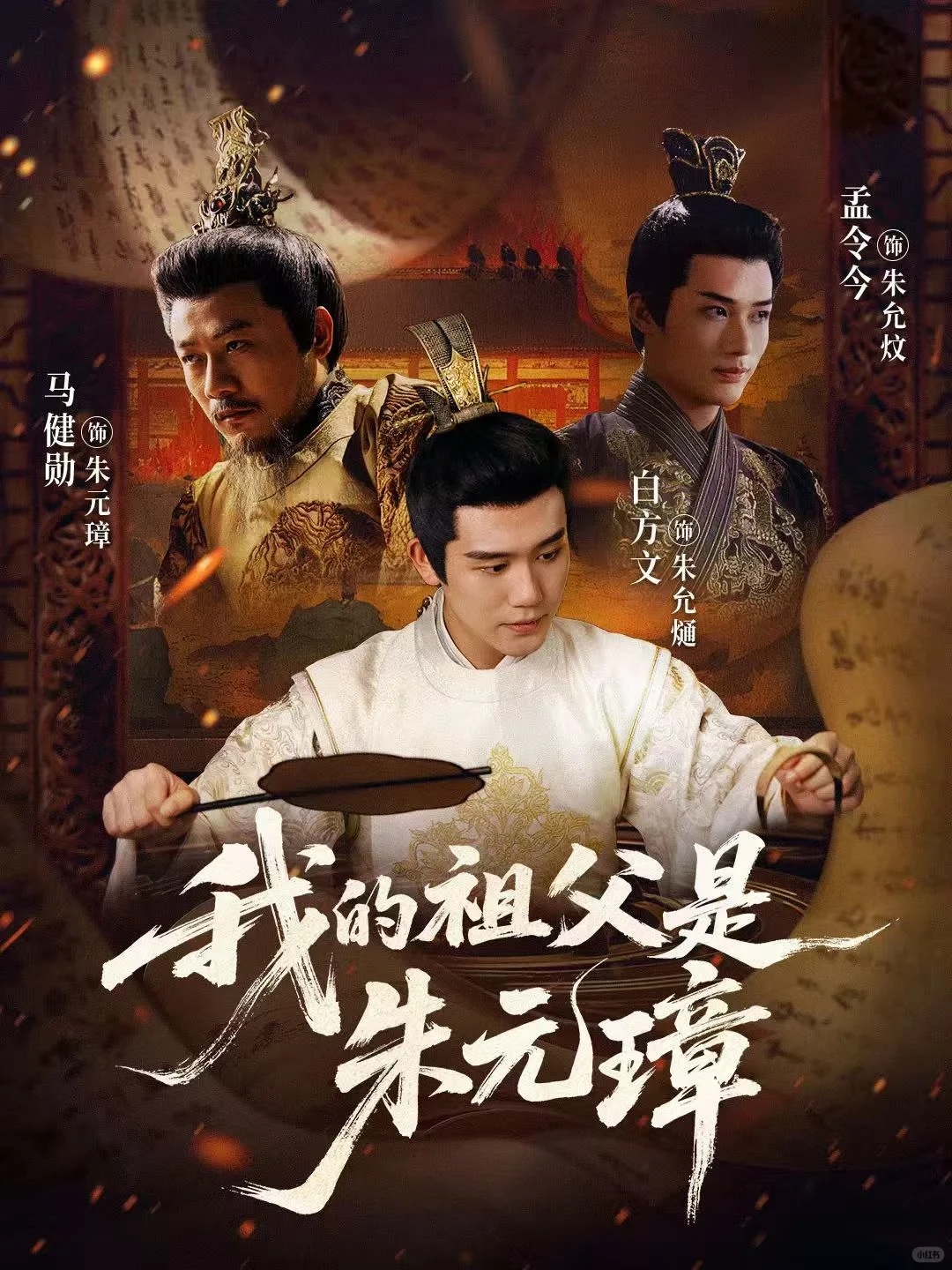 我的祖父是朱元璋：超好看的权谋剧居然不火