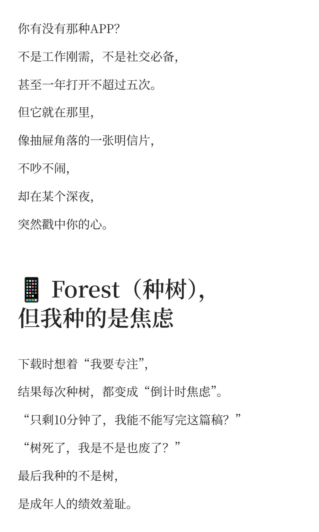 《我手机里那个用了3次的APP，藏着成年人最