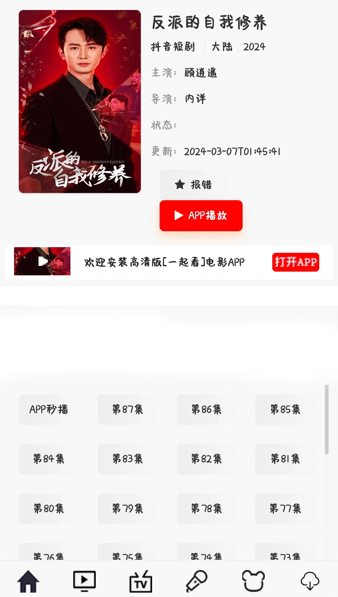 各种🔥短剧免费看啦